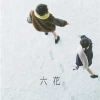 吉澤嘉代子／六花（初回限定盤）