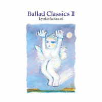 小泉今日子／Ｂａｌｌａｄ　Ｃｌａｓｓｉｃｓ　Ⅱ
