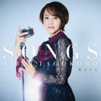 歌心りえ／ＳＯＮＧＳ