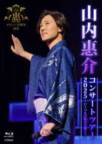 山内惠介／山内惠介コンサートツアー２０２５～いくつもの断崖を越えて～ Ｂｌｕ－ｒａｙ　Ｄｉｓｃ