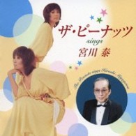 ザ・ピーナッツ／ザ・ピーナッツｓｉｎｇｓ宮川泰