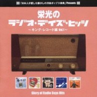 ザ・スプートニクス／栄光のラジオ・デイズ・ヒッツ～キング・レコード編Ｖｏｌ．１【一部モノラル】