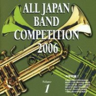 札幌市立厚別北中学校吹奏楽部（北海道）／全日本吹奏楽コンクール２００６＜中学校編Ⅰ＞