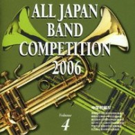 南相馬市立小高中学校吹奏楽部（福島県）／全日本吹奏楽コンクール２００６＜中学校編Ⅳ＞