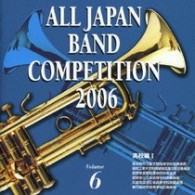 習志野市立習志野高等学校吹奏楽部（千葉県）／全日本吹奏楽コンクール２００６＜高等学校編Ⅰ＞
