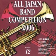 札幌大学吹奏楽団（北海道）／全日本吹奏楽コンクール２００６　Ｖｏｌ．１２　大学・職場編Ⅱ