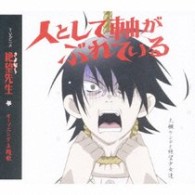 大槻ケンヂと絶望少女達／人として軸がぶれている