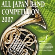 津幡町立津幡中学校吹奏楽部（石川県）／全日本吹奏楽コンクール２００７　Ｖｏｌ．１　＜中学校編Ⅰ＞