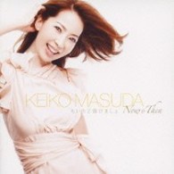増田恵子／もいちど遊びましょ　Ｎｏｗ　＆　Ｔｈｅｎ