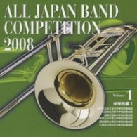 伊丹市立天王寺川中学校吹奏楽部（兵庫県）／全日本吹奏楽コンクール２００８　Ｖｏｌ．１　＜中学校編Ⅰ＞