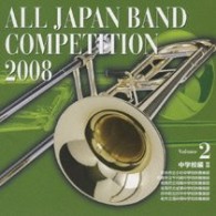 射水市立小杉中学校吹奏楽部（富山県）／全日本吹奏楽コンクール２００８　Ｖｏｌ．２　＜中学校編Ⅱ＞