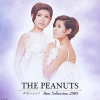 ザ・ピーナッツ／ザ・ピーナッツベストセレクション