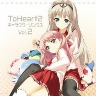 吉岡チエ 太田佳織 ｔｏｈｅａｒｔ２ ｃｈａｒａｃｔｅｒ ｓｏｎｇｓ ｖｏｌ ２ リーフ社ゲーム ｔｏｈｅａｒｔ２ より 紀伊國屋書店ウェブストア オンライン書店 本 雑誌の通販 電子書籍ストア