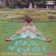 ザ・ピーナッツ／ピーナッツのザ・ヒット・パレード第３集【生産限定盤／紙ジャケット仕様／一部モノラル録音】