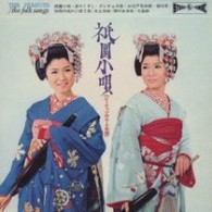 ザ・ピーナッツ／祇園小唄≪ピーナッツのムード民謡≫【生産限定盤／紙ジャケット仕様／一部モノラル録音】