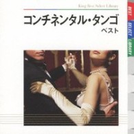 スタンリー・ブラック・オーケストラ／コンチネンタル・タンゴ　ベスト　キング・ベスト・セレクト・ライブラリー２００９
