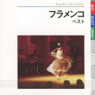 グラン・アントニオ／フラメンコ　ベスト　キング・ベスト・セレクト・ライブラリー２００９