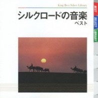 アレコス・ツゥマス／シルクロードの音楽　ベスト　キング・ベスト・セレクト・ライブラリー２００９