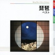 上原まり／琵琶　ベスト