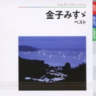 上原まり／金子みすゞ　ベスト