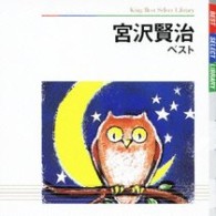 長岡輝子／宮沢賢治　ベスト