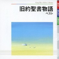 滝田栄／旧約聖書物語　ベスト