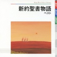 滝田栄／新約聖書物語　ベスト