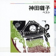 神田囃子保存会／神田囃子　ベスト