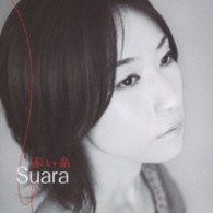 Ｓｕａｒａ／赤い糸（初回限定盤）【初回限定盤／『ＷＨＩＴＥ　ＡＬＢＵＭ』EDテーマ】