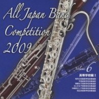 柏市立柏高等学校吹奏楽部（千葉県）／全日本吹奏楽コンクール２００９　Ｖｏｌ．６〈高等学校編Ⅰ〉