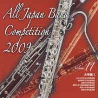 山口大学文化会吹奏楽部／全日本吹奏楽コンクール２００９　Ｖｏｌ．１１〈大学編Ⅰ〉
