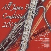 アンサンブルリベルテ吹奏楽団（埼玉県）／全日本吹奏楽コンクール２００９　Ｖｏｌ．１５〈職場・一般編Ⅲ〉