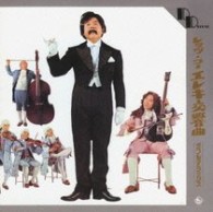 寺内タケシとブルージーンズ／レッツ・ゴー・エレキ交響曲