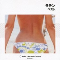 見砂直照と東京キューバン・ボーイズ／ラテン　ベスト