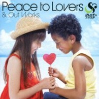 クレンチ＆ブリスタ／Ｐｅａｃｅ　ｔｏ　Ｌｏｖｅｒｓ　＆　Ｏｕｔ　Ｗｏｒｋｓ（初回限定盤）