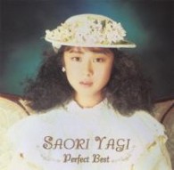八木さおり／八木さおり　パーフェクト・ベスト