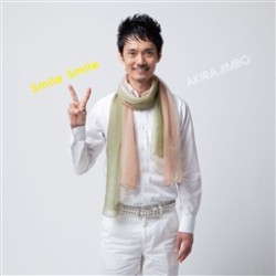 神保彰／Ｓｍｉｌｅ　Ｓｍｉｌｅ