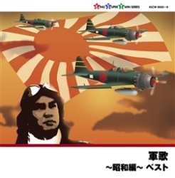 キング男声合唱団／軍歌～昭和編～