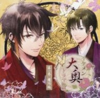 浪川大輔／イケメン大奥ドラマＣＤ　第一巻　鷹司編【サイバード社ゲーム「イケメン大奥」より】