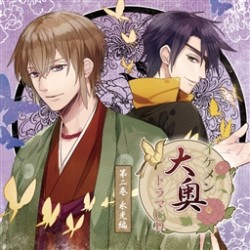 立花慎之介／イケメン大奥ドラマＣＤ　第二巻　永光編【サイバード社ゲーム「イケメン大奥」より】