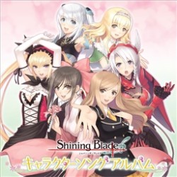 エルミナ（早見沙織）／「Ｓｈｉｎｉｎｇ　Ｂｌａｄｅ」キャラクターソングアルバム【ＳＥＧＡ社ゲーム「シャイニング・ブレイド」より】