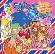 クリステル・チアリ／うたって覚えよう！～えいご＆にほんごＭＩＸ！、アメリカ５０州おぼえうた～