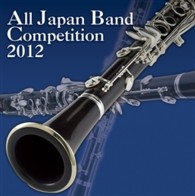 常総学院高等学校吹奏楽部／全日本吹奏楽コンクール２０１２　Ｖｏｌ．７　高等学校編Ⅱ