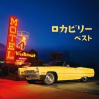 平尾昌晃／ロカビリー　ベスト　キング・ベスト・セレクト・ライブラリー２０１３