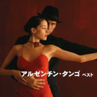 前田はるみウィズ・オマール・バレンテ楽団／アルゼンチン・タンゴ　ベスト　キング・ベスト・セレクト・ライブラリー２０１３