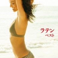 スタンリー・ブラック・アンド・ヒズ・オーケストラ／ラテン　ベスト　キング・ベスト・セレクト・ライブラリー２０１３