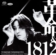 西本智実／革命＆１８１２