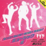 ＣＨＥＲＩ　ＮＡＫＡＭＵＲＡ／ダンス！おどり！体育祭！発表会！ミュージック＜花＞