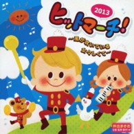 Ｂｌｉｔｚ　Ｐｈｉｌｈａｒｍｏｎｉｃ　ｗｉｎｄｓ／２０１３ヒットマーチ！～風が吹いている～