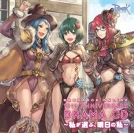 日高里菜／ラグナロクオンライン　１０ｔｈアニバーサリードラマＣＤ　～私が選ぶ、明日の私～